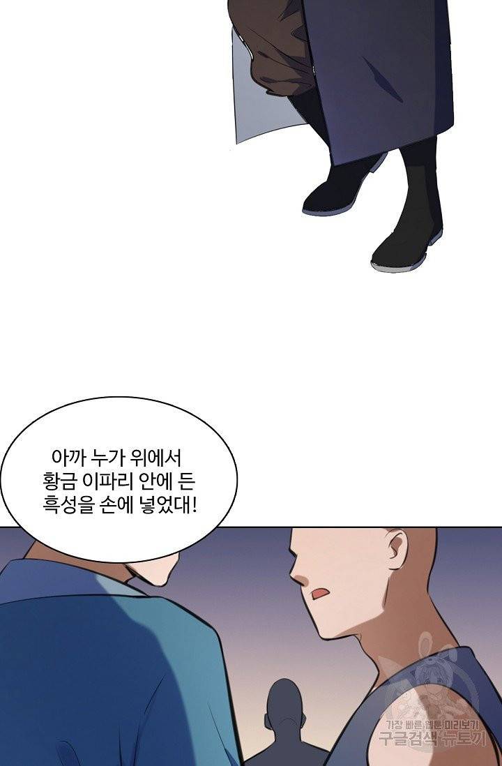 백련성신 460화 23