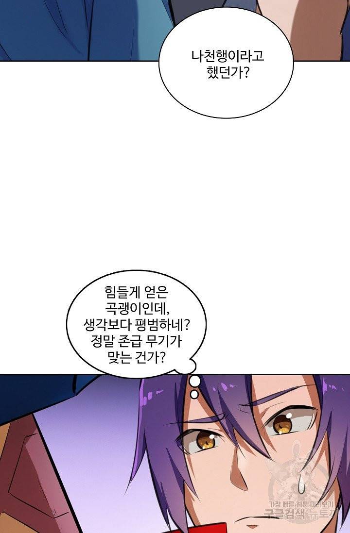 백련성신 460화 24