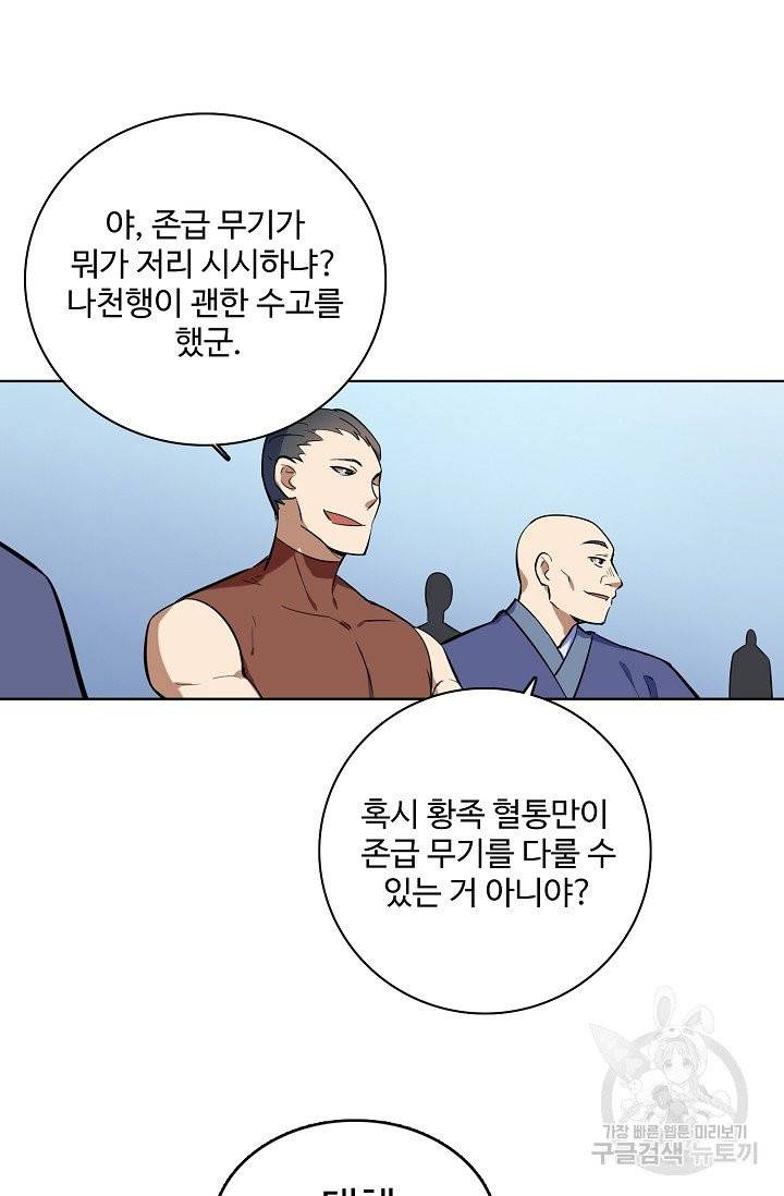 백련성신 460화 28
