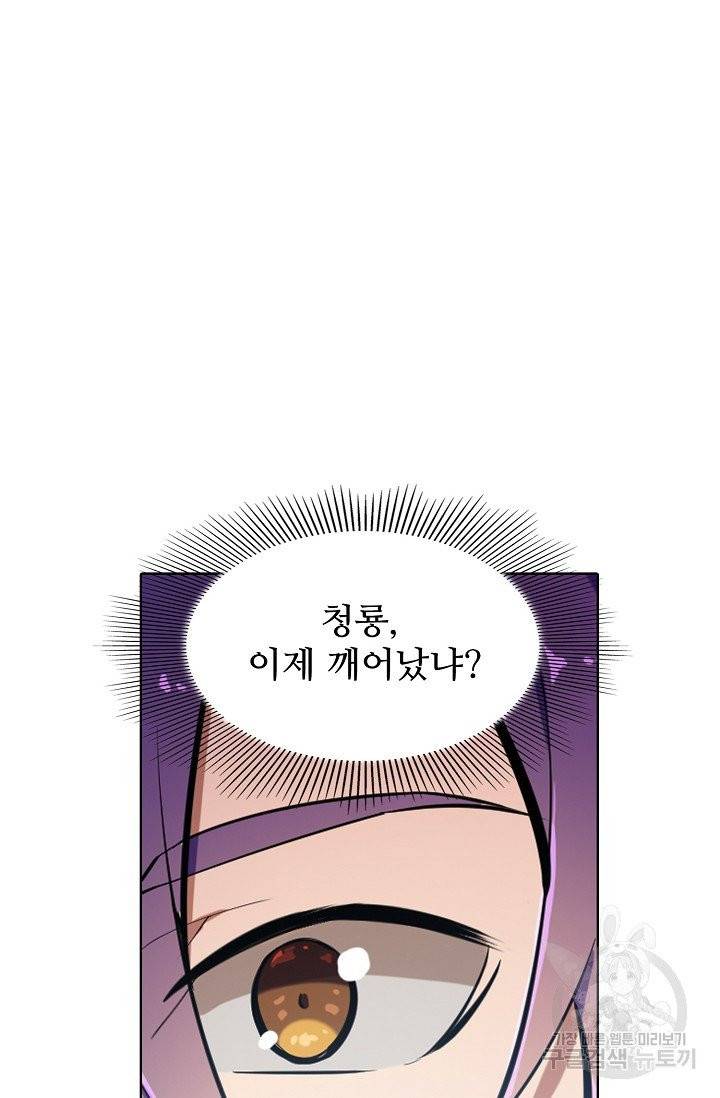 백련성신 460화 32