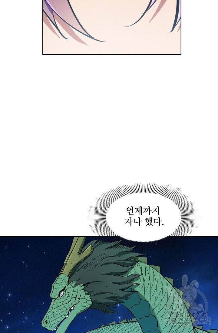 백련성신 460화 33