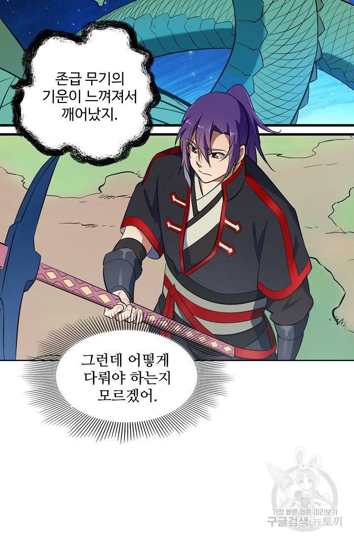백련성신 460화 34