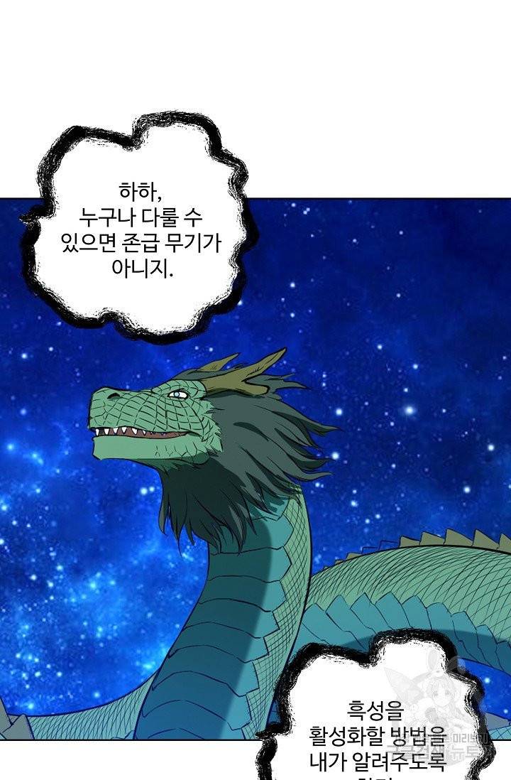백련성신 460화 35