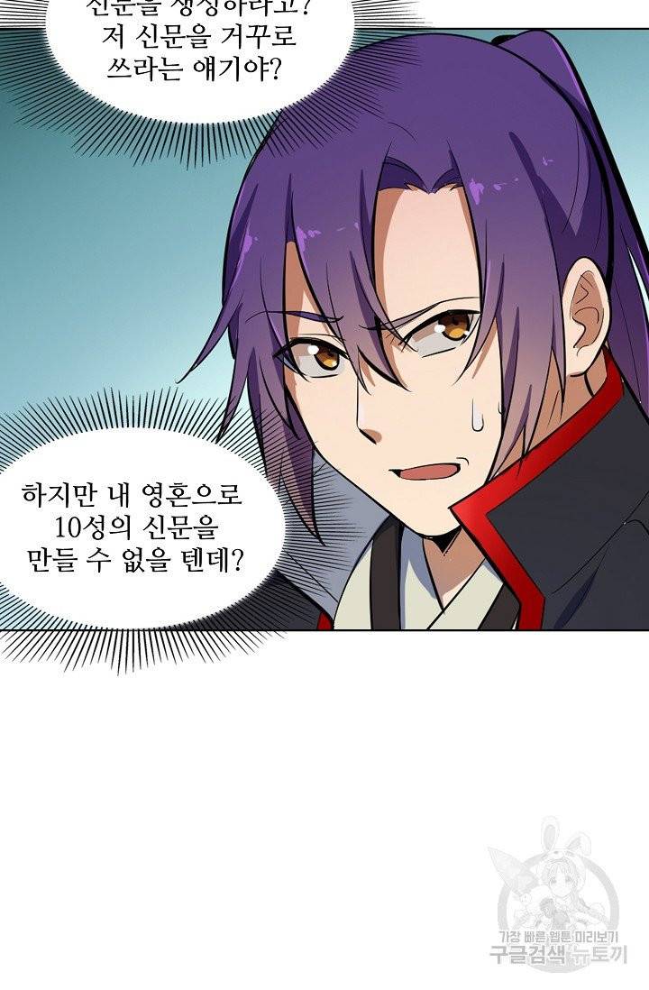 백련성신 460화 37