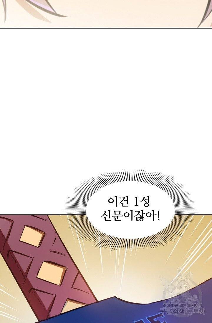 백련성신 460화 41