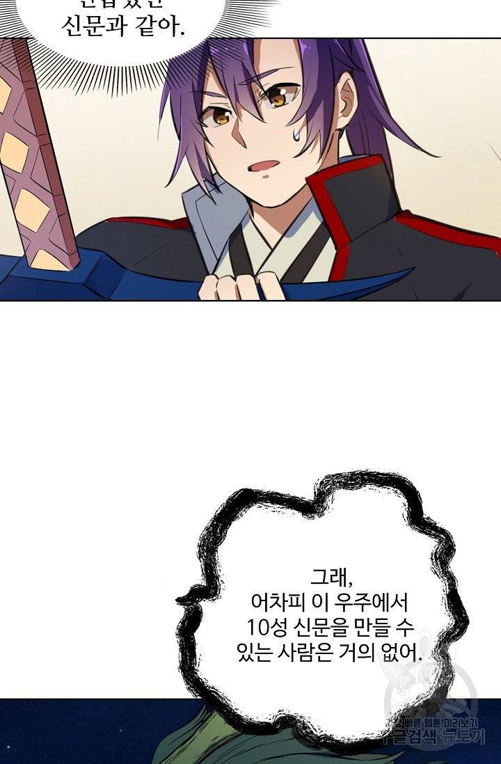 백련성신 460화 43