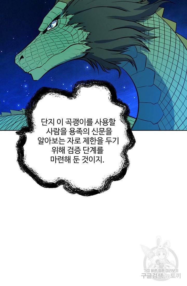 백련성신 460화 44