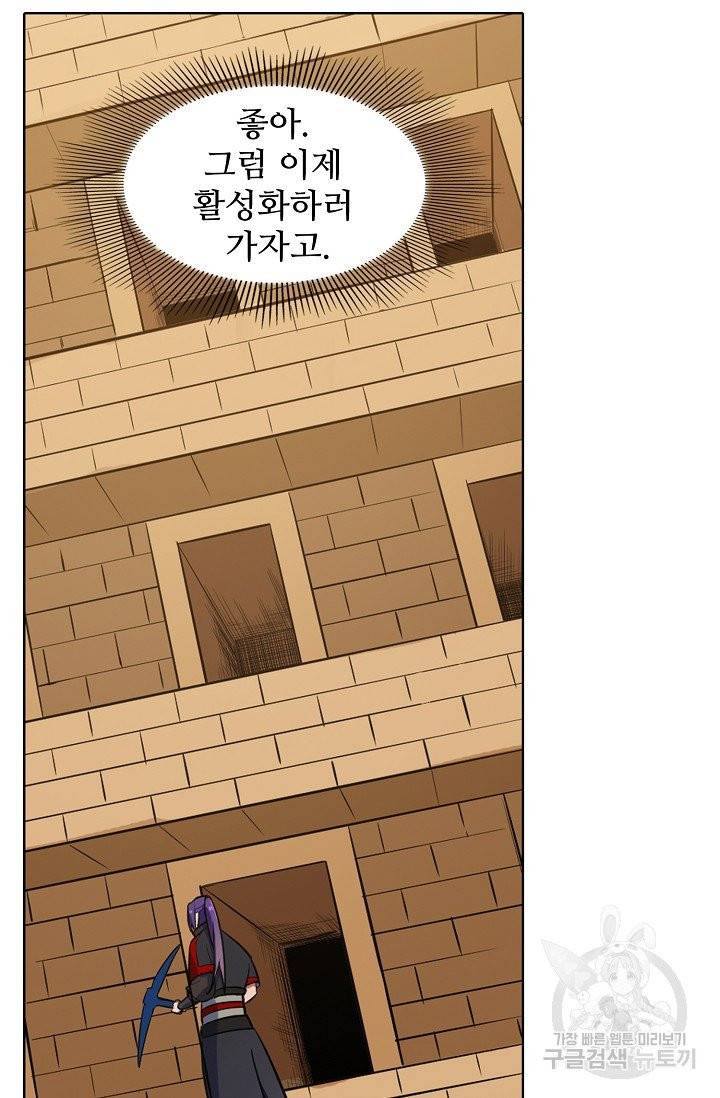 백련성신 460화 45