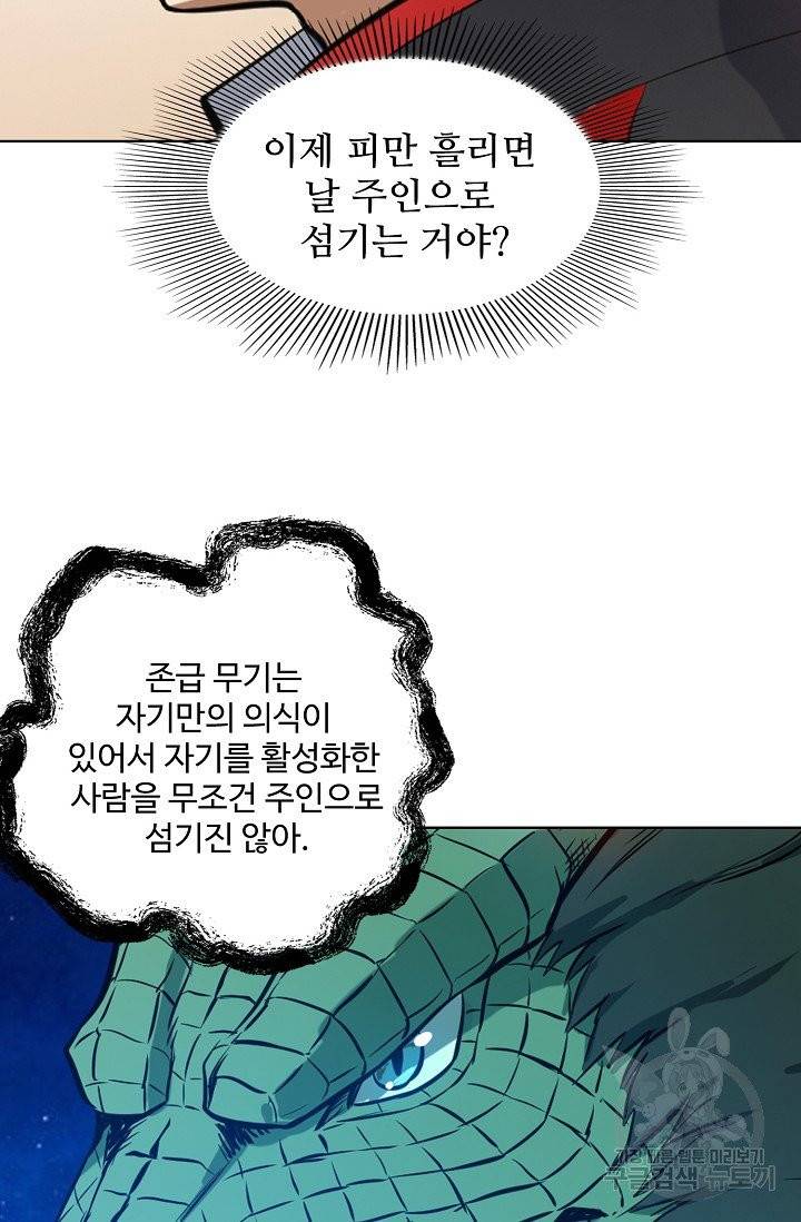 백련성신 460화 55