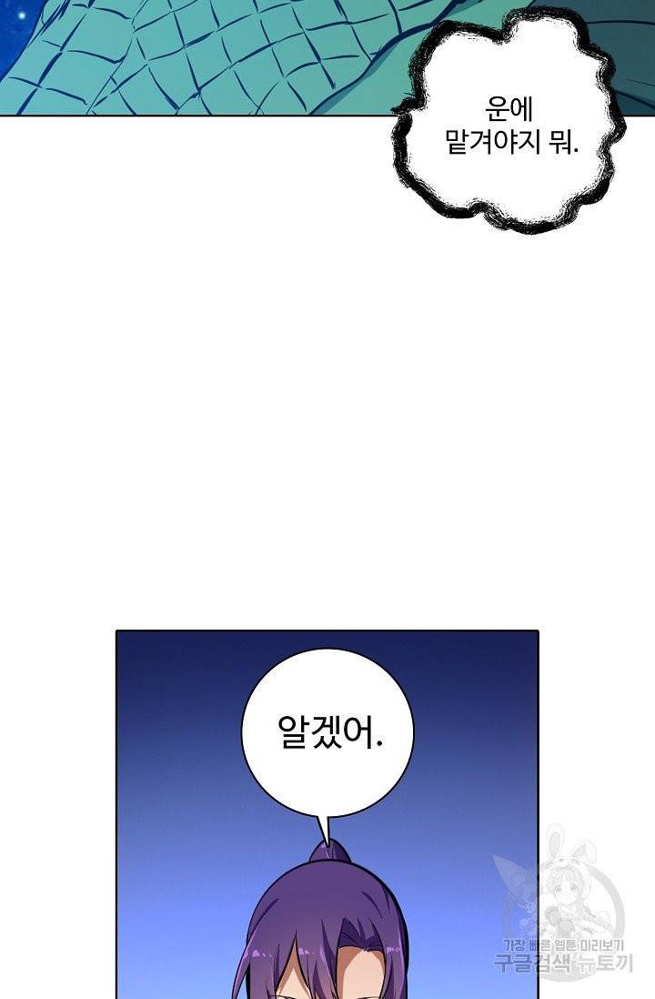 백련성신 460화 56