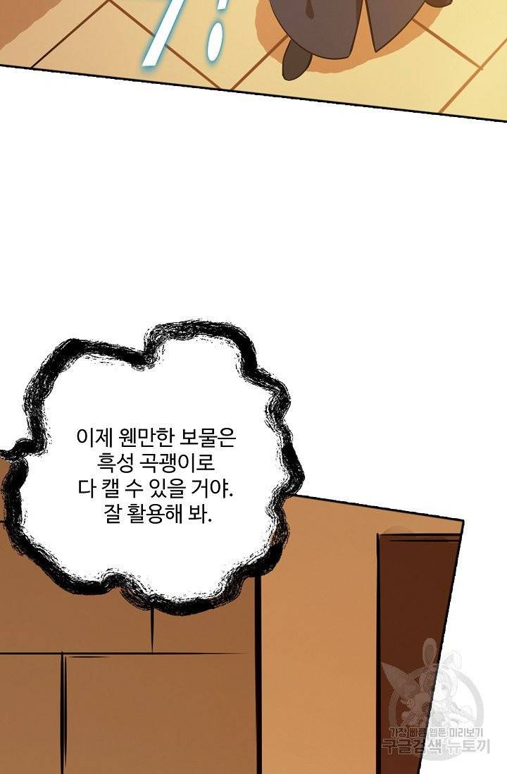 백련성신 460화 65