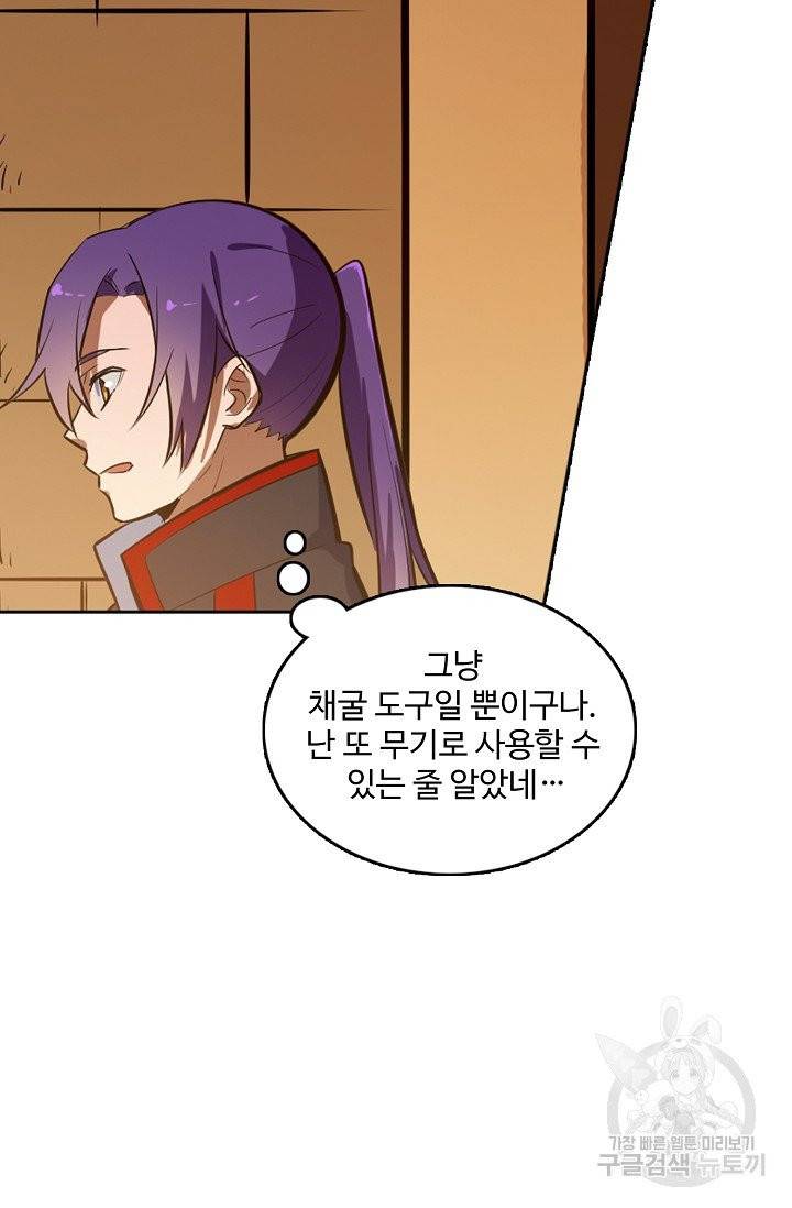 백련성신 460화 66