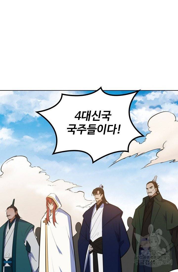 백련성신 460화 71