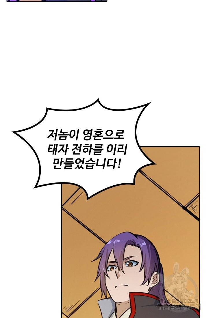 백련성신 460화 79