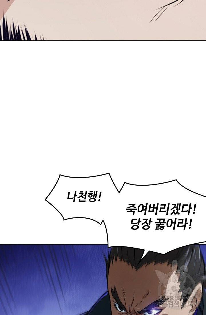 백련성신 460화 84