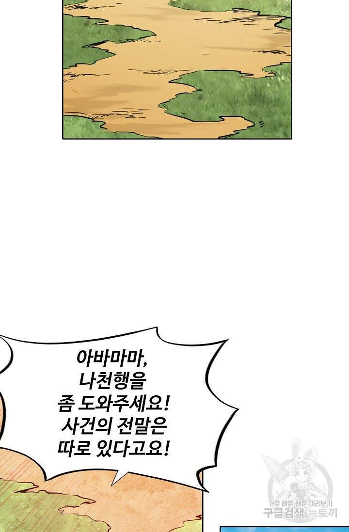 백련성신 460화 91