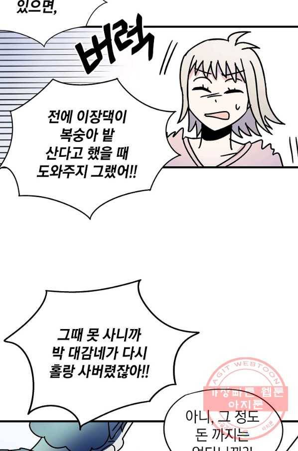 도덕과부도 79화 10