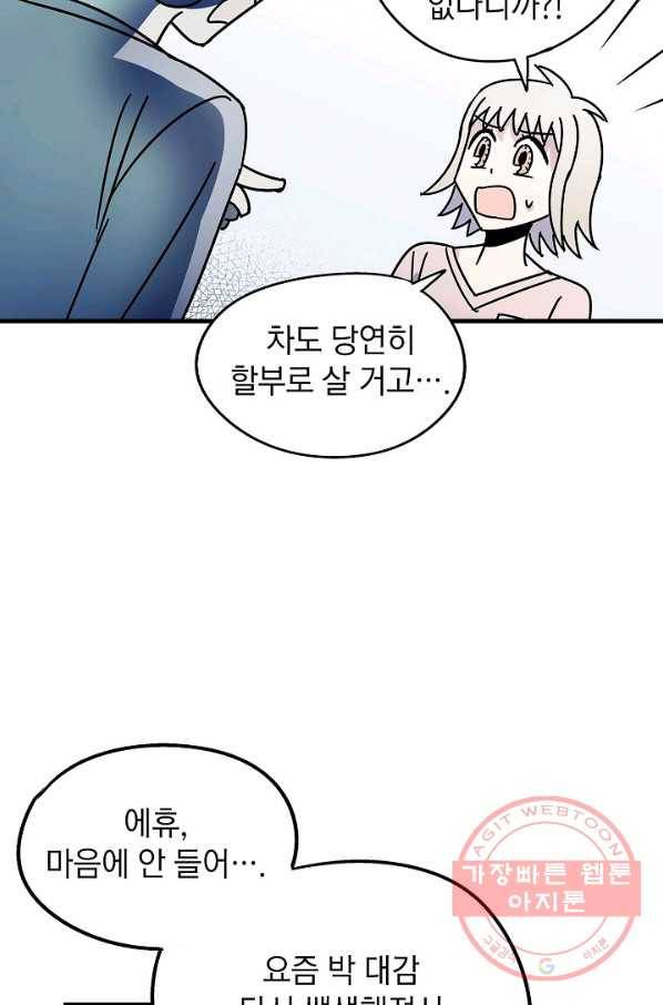 도덕과부도 79화 11