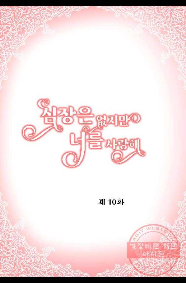 심장은 없지만 너를 사랑해 60화 2