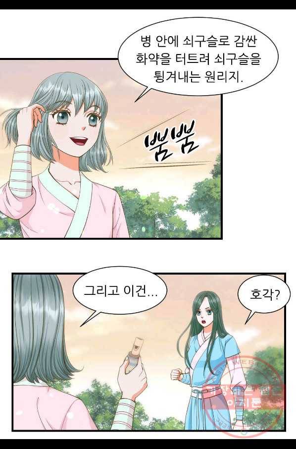 심장은 없지만 너를 사랑해 60화 7
