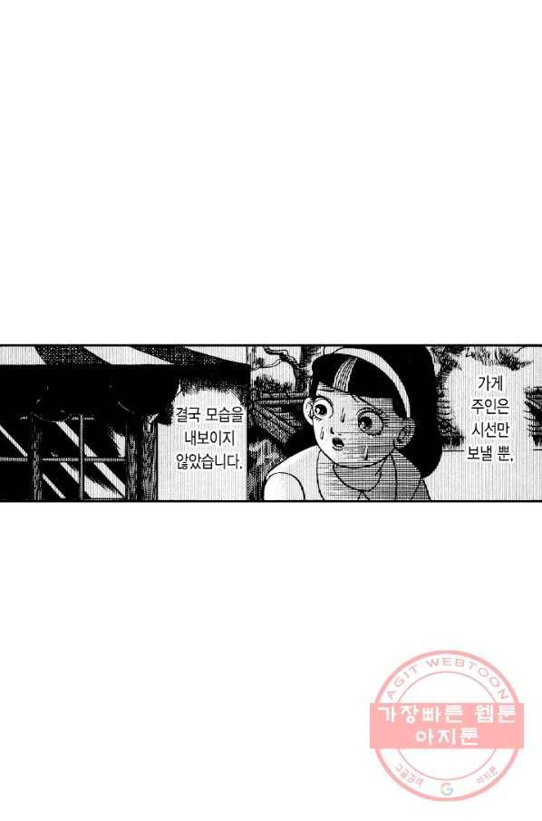 빨간 마스크 괴담 8화 3