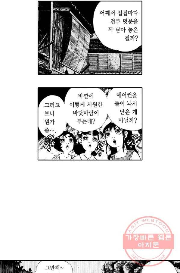 빨간 마스크 괴담 8화 5