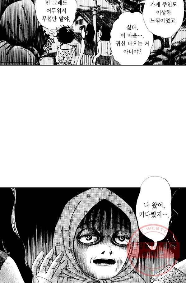 빨간 마스크 괴담 8화 6