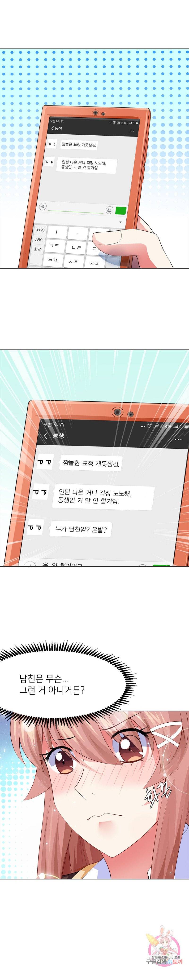 뱀파이어, 특종을 부탁해! 99화 3