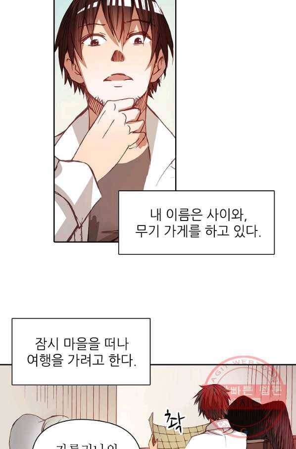 무기가게 사장님 6화 5