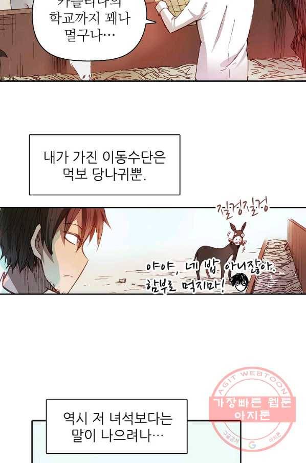 무기가게 사장님 6화 6