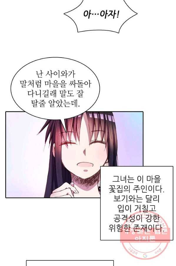 무기가게 사장님 6화 9