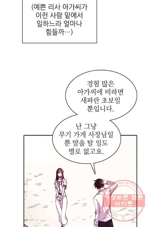 무기가게 사장님 6화 10
