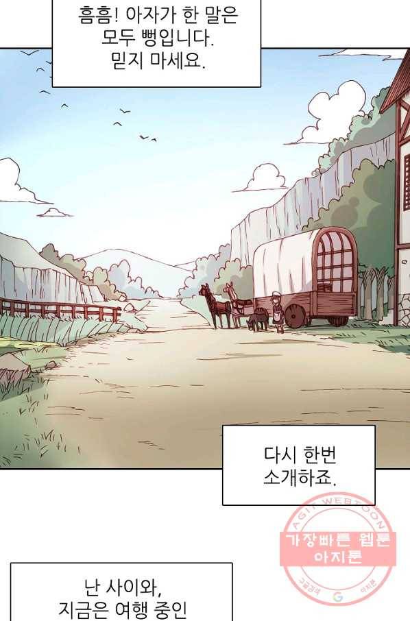 무기가게 사장님 6화 22