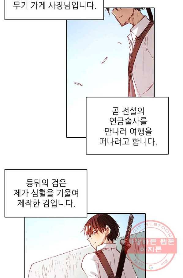 무기가게 사장님 6화 23
