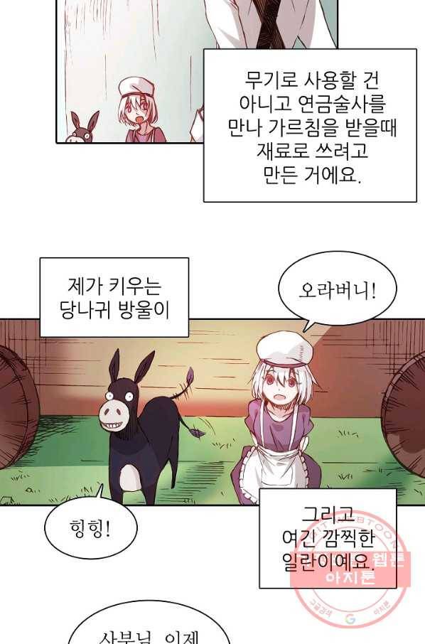 무기가게 사장님 6화 24