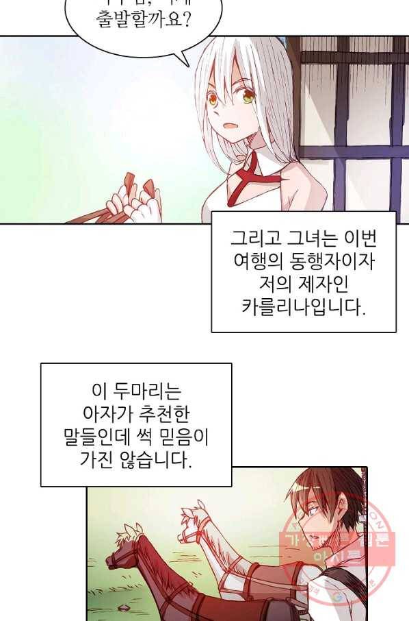 무기가게 사장님 6화 25