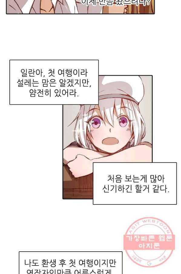 무기가게 사장님 6화 33