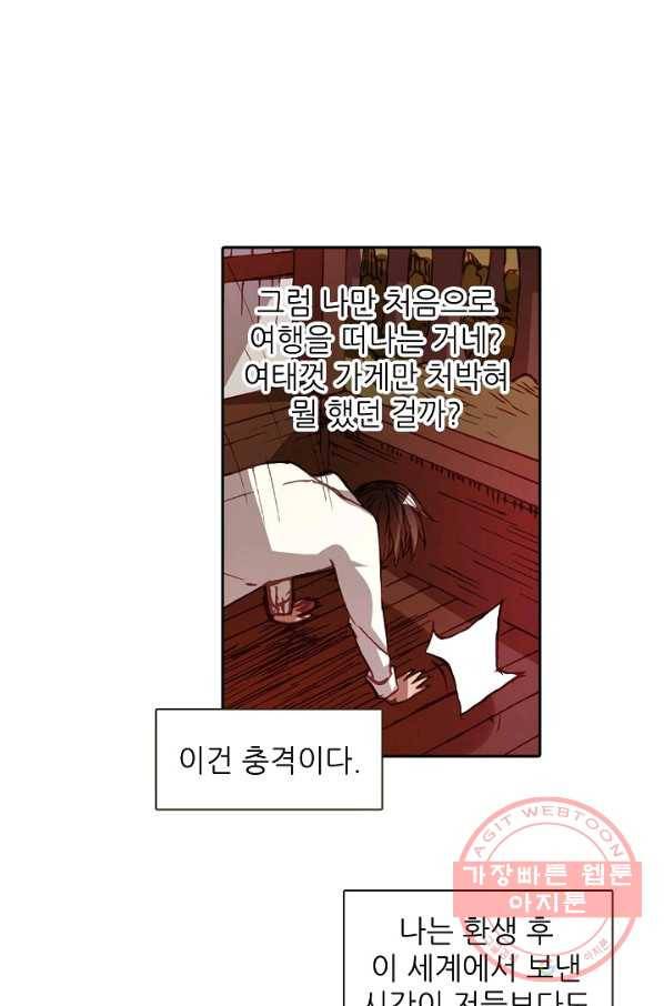 무기가게 사장님 6화 38