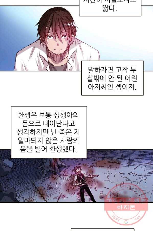 무기가게 사장님 6화 39