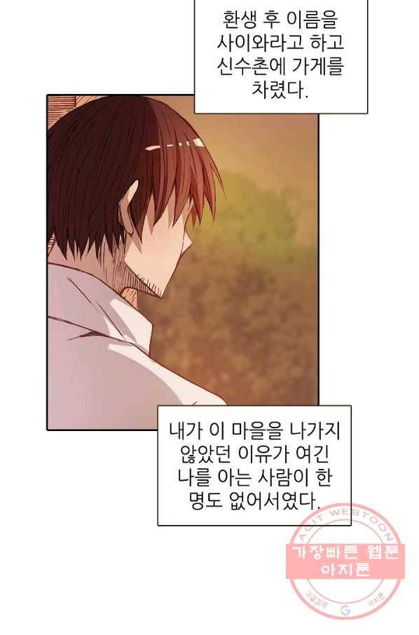 무기가게 사장님 6화 40
