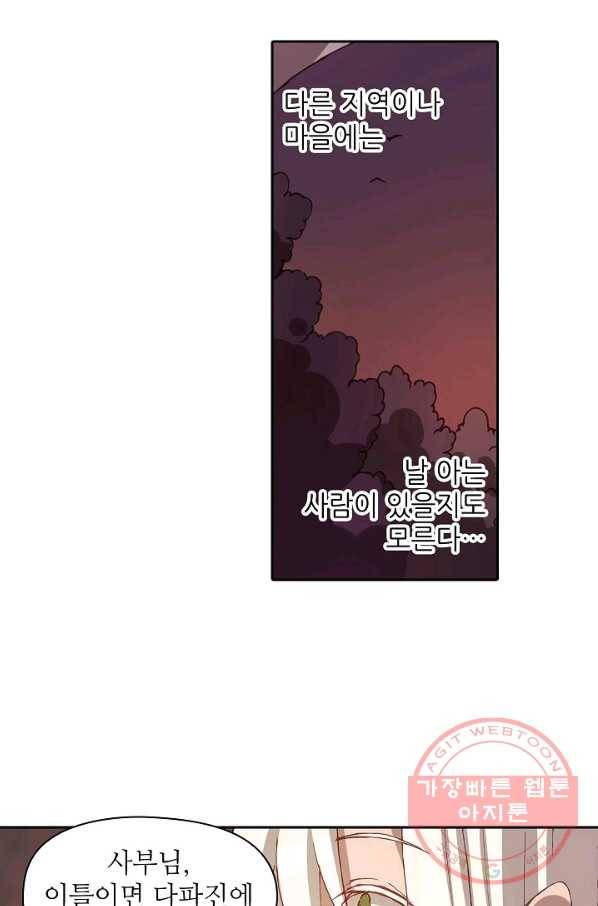 무기가게 사장님 6화 41