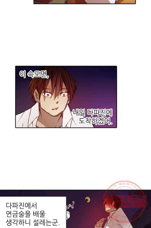 무기가게 사장님 6화 49