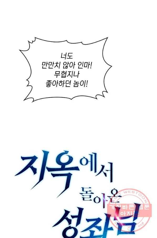 지옥에서 돌아온 성좌님 40화 1