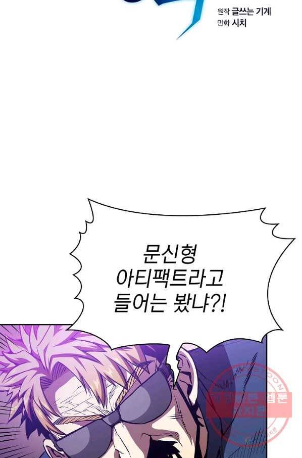 지옥에서 돌아온 성좌님 40화 2