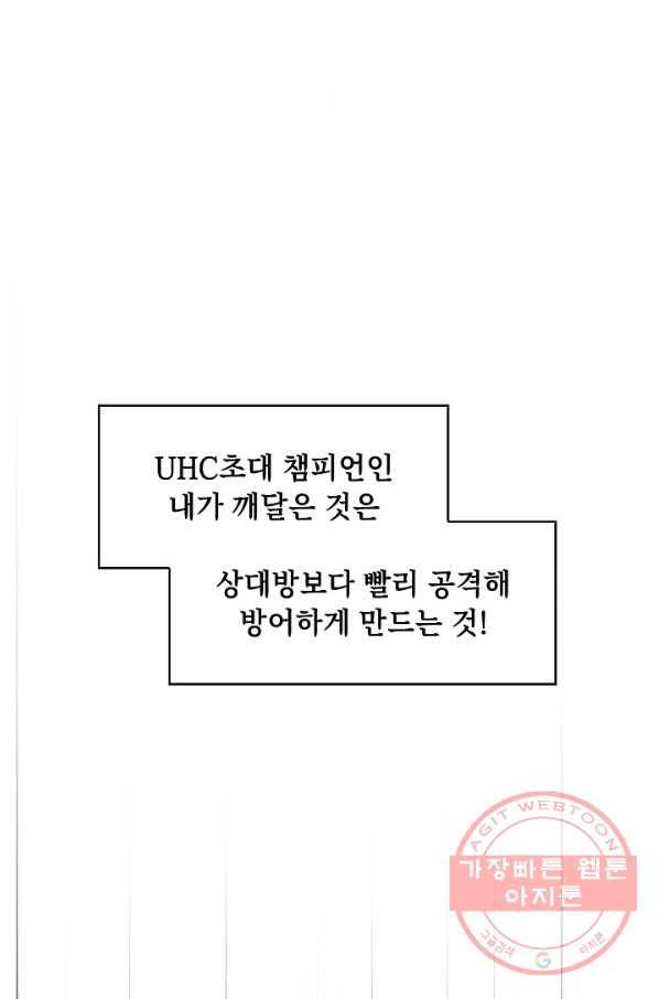 지옥에서 돌아온 성좌님 40화 17
