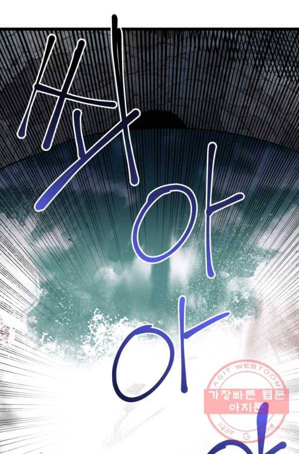 던전 마제스티 100화 4