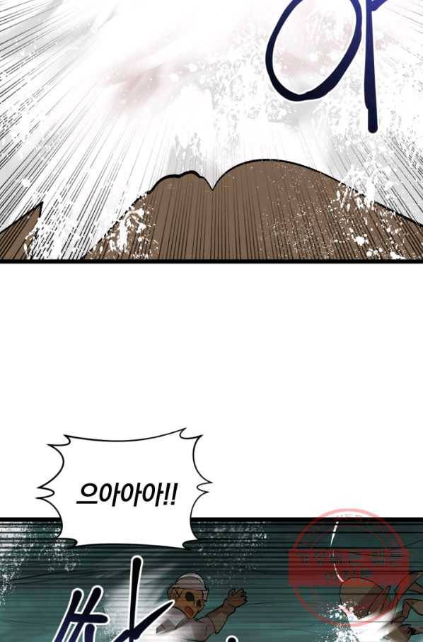 던전 마제스티 100화 5