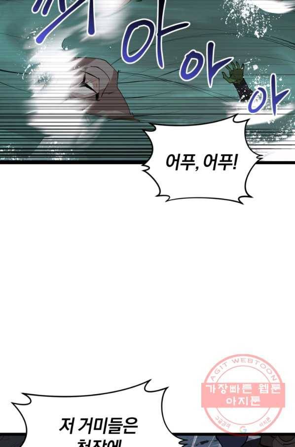 던전 마제스티 100화 6