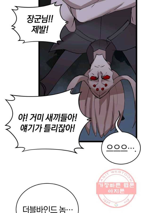 던전 마제스티 100화 9