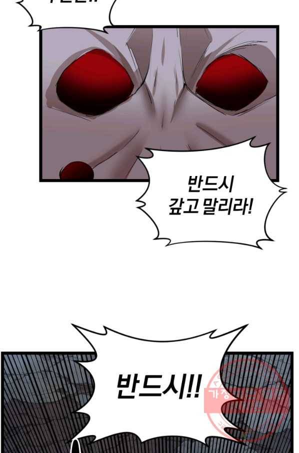 던전 마제스티 100화 12